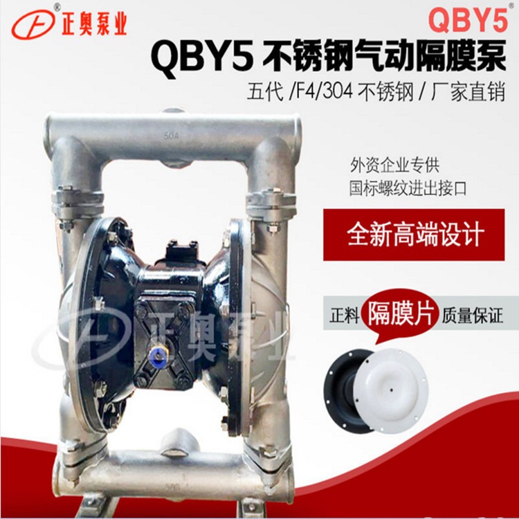 正奥泵业QBY5-50AP型螺纹口不锈钢气动隔膜泵工业气动泵