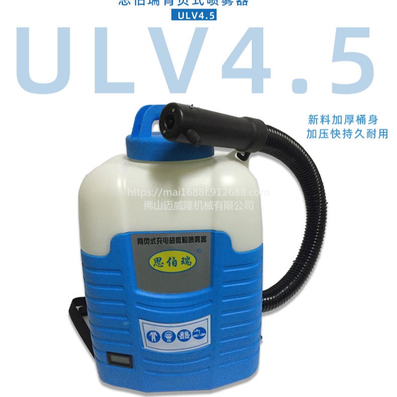 ULV4.5思伯瑞背负式低容量锂电池便携式电动喷雾机微粒喷雾器
