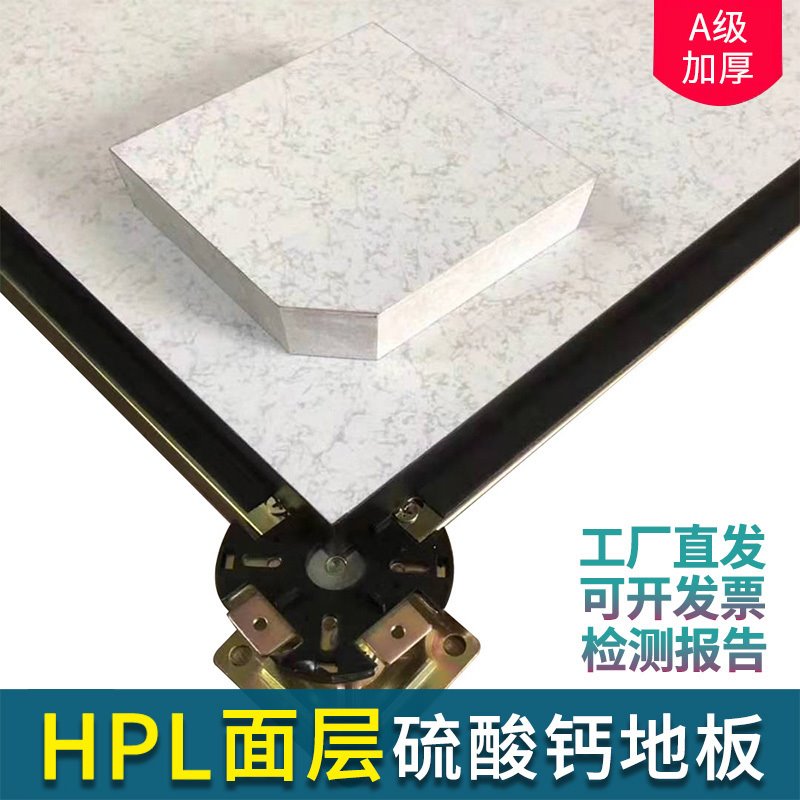 32硫酸钙防静电地板 HPL硫酸钙陶瓷面层架空地板厂家