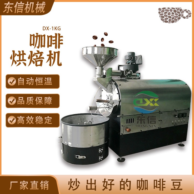 电热咖啡豆烘烤机燃气 咖啡烘干机咖啡豆烘烤机 东信咖啡豆烘焙机