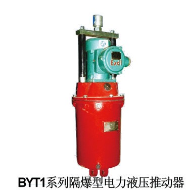 隔爆型电力液压推动器BYT1-45Z/6焦作市威豪制动设备厂家BYWZ3-315/90防爆制动器电机