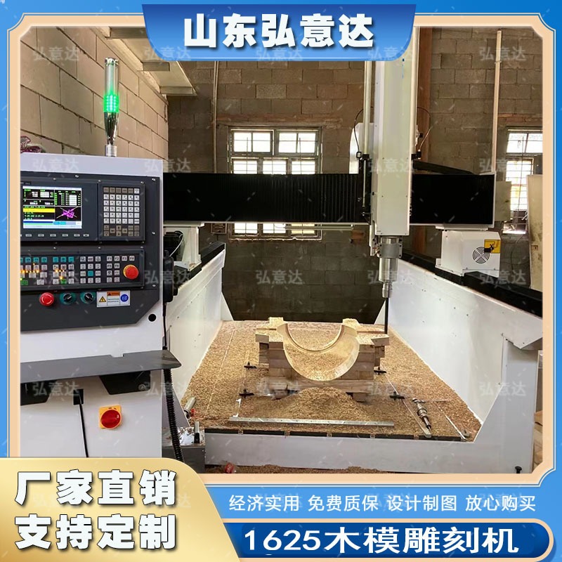 弘意达-HYD1625木模雕刻机消失模加工中心数控全自动雕刻机保证质量