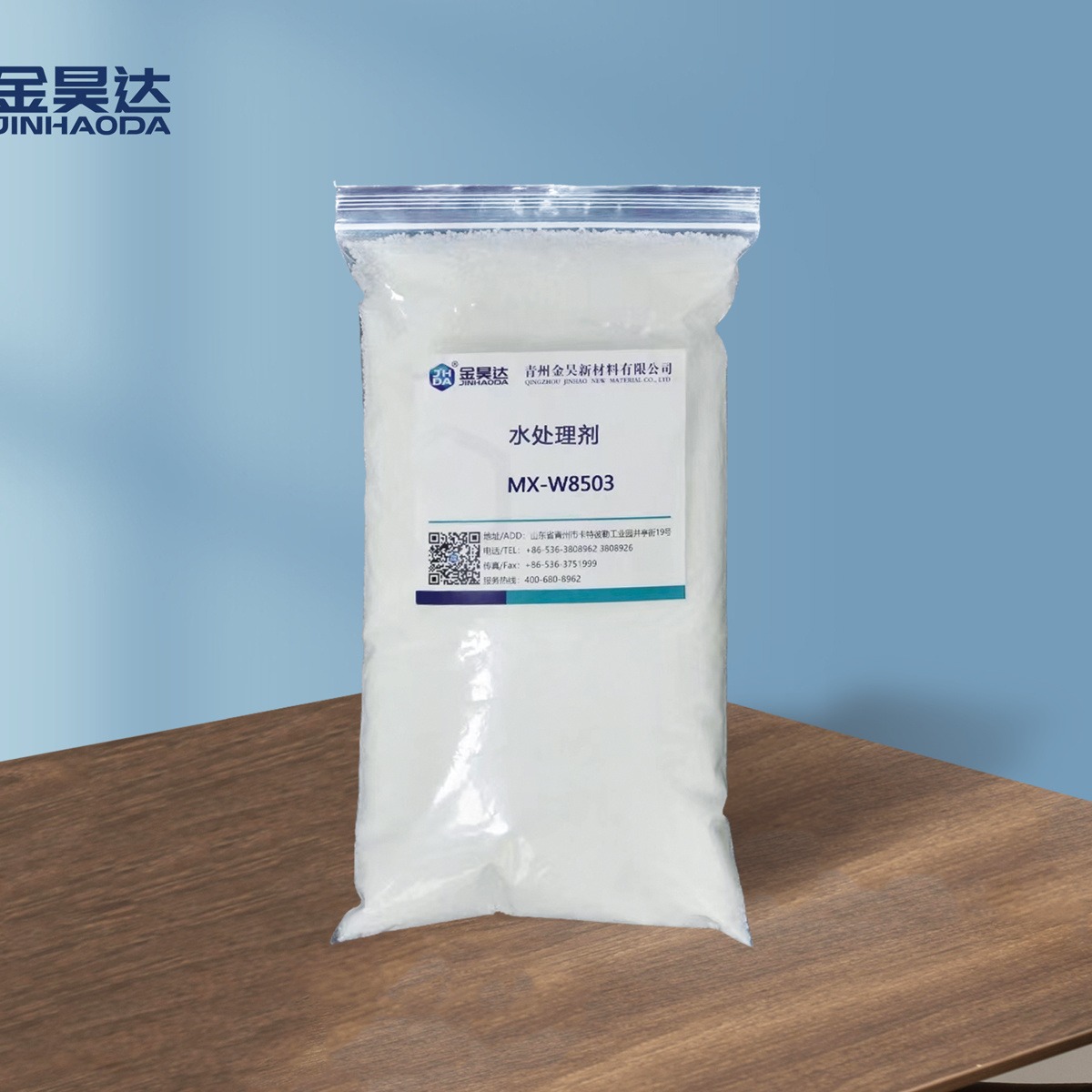 MX-W8503水处理剂  造纸污水处理剂 化工污水处理剂 金昊造纸助剂