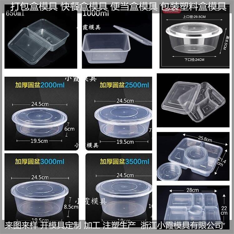 一出四保温盒模具 饭盒注塑模具 一次性打包碗模具制作厂图片