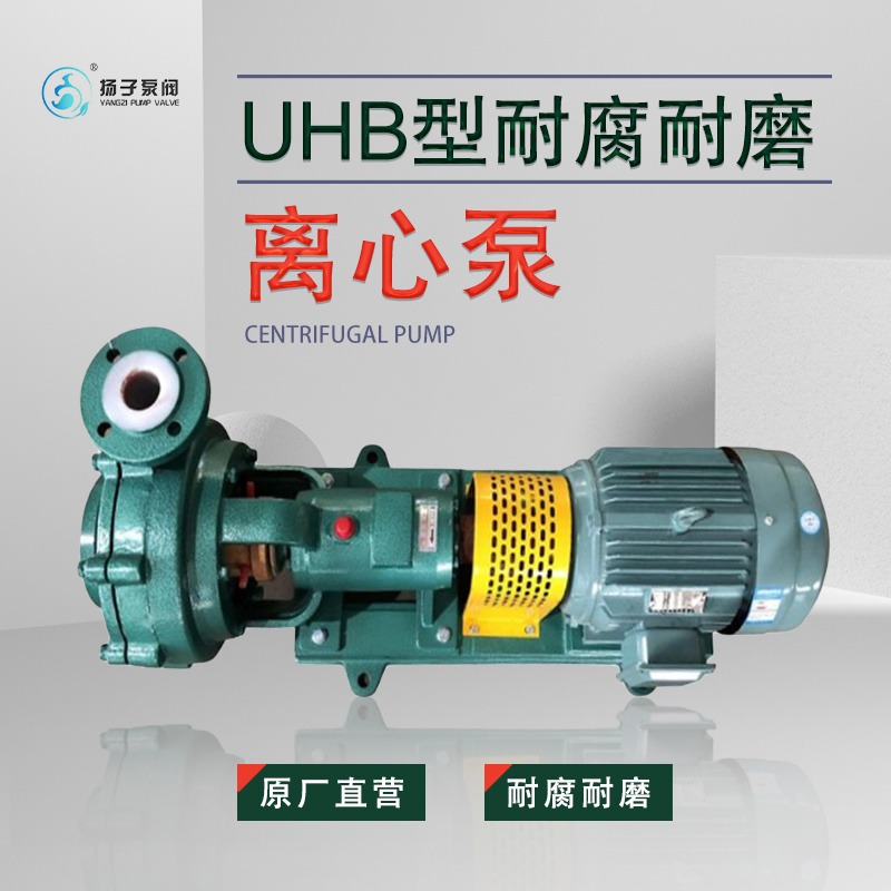 扬子泵阀 脱硫泵 脱硫循环泵 脱硫浆液泵 喷淋循环泵 UHB-ZK50/20-30图片
