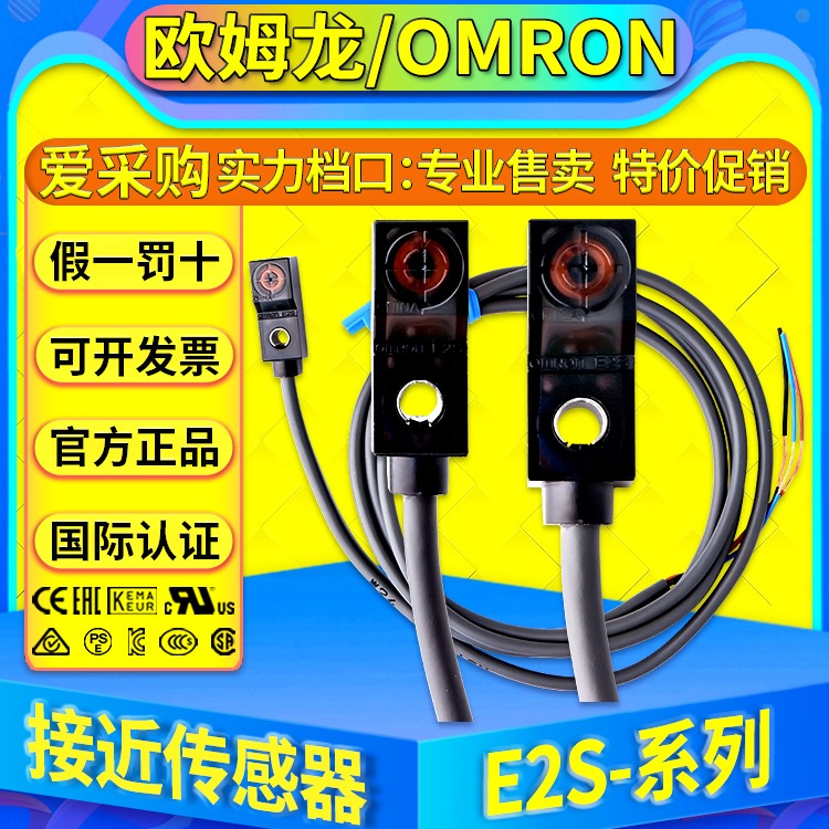 欧姆龙OMRON接近传感器E2S-W11 W12 13 W14 15 16 21 W22 23 W24 25 W26