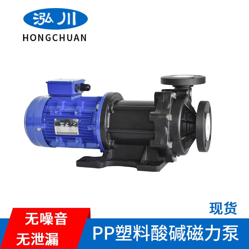 泓川增强聚丙烯化工泵 耐腐蚀磁力驱动泵 GY-351PW-CV