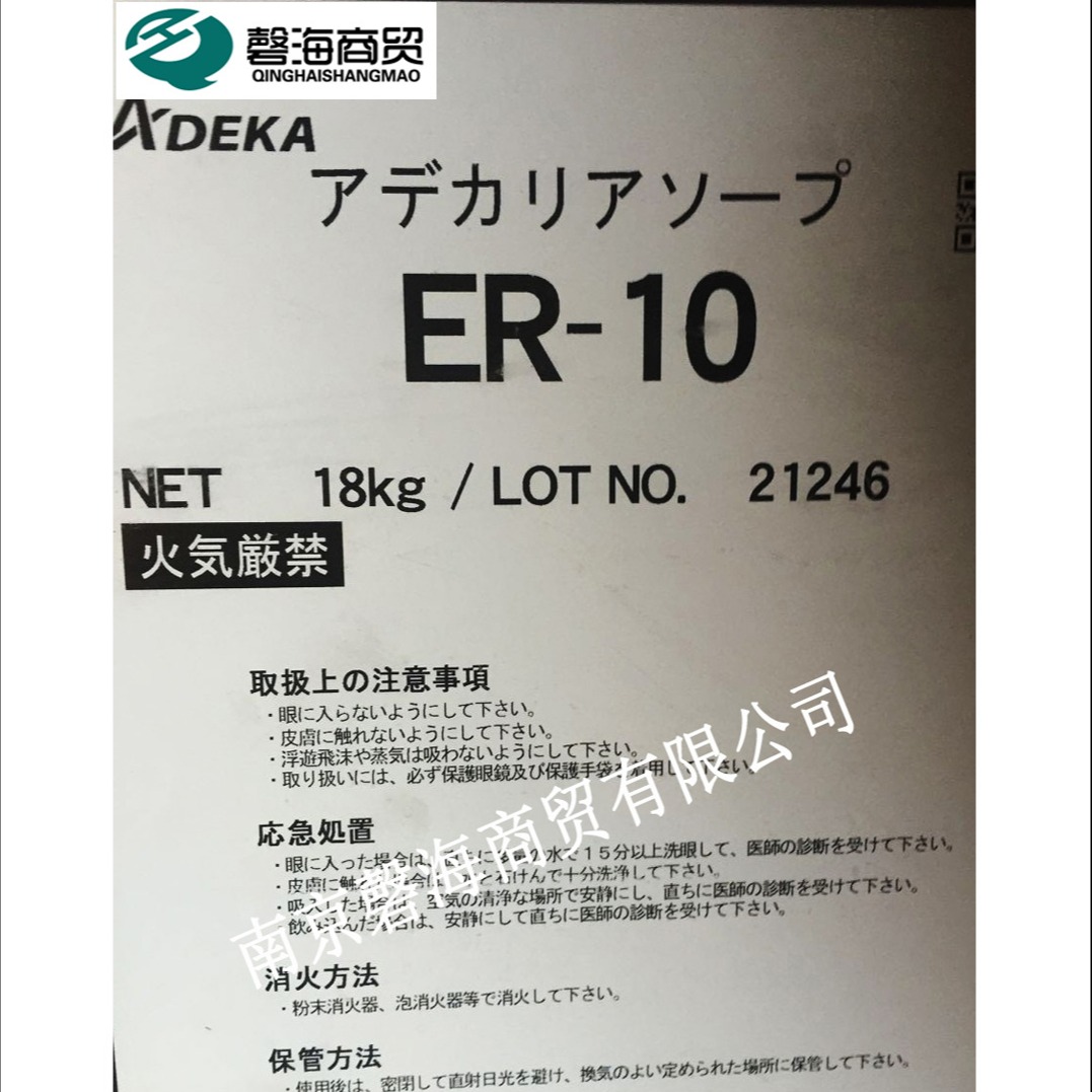 日本艾迪科代理商 耐水反应性乳化剂ER-10 非离子NE30/HS-10