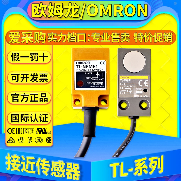 欧姆龙OMRON接近传感器TL-W5F1 TL-W5MD1 TL- W3MC1 W3MB1 TL-W1R5MC1