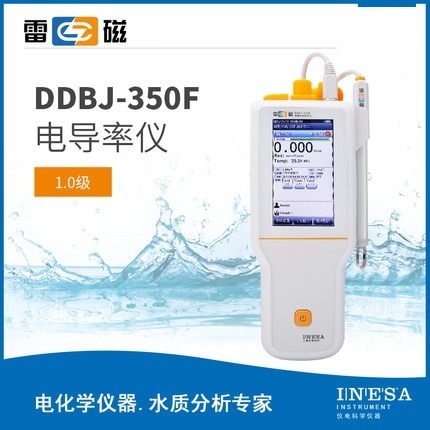上海雷磁全新升级DDBJ-350F 型便携式电导率仪/电导电极