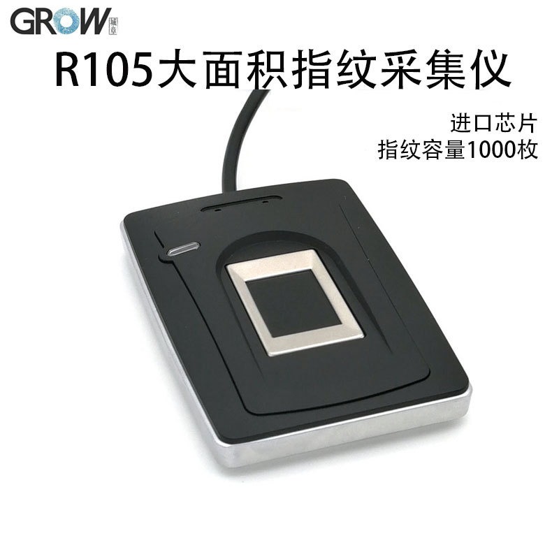 R105大面积电容式指纹仪 社保公用事业单位指纹采集识别扫描器  杭州城章科技  欢迎咨询