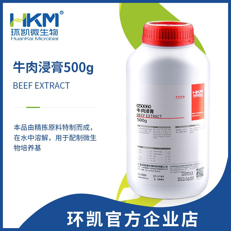 050060 牛肉浸膏 生化试剂(BR) 500g  培养基原材料