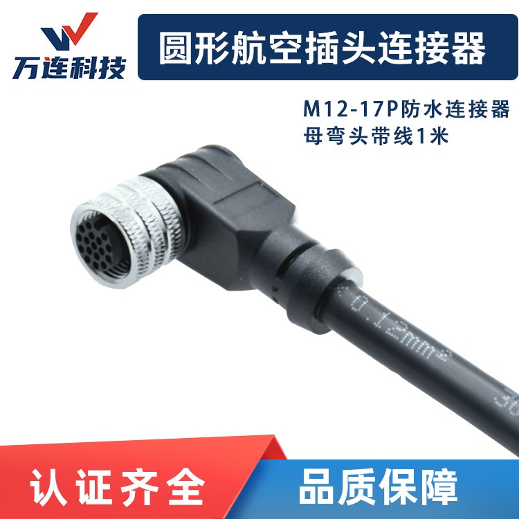 万连工业自动化线束采购网  M12-17P母弯头带线成型圆形航空插头连接器m12