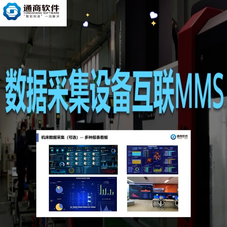 MMS柔性制造生产管理系统 数据采集设备互联MMS实现人机料的互联互通