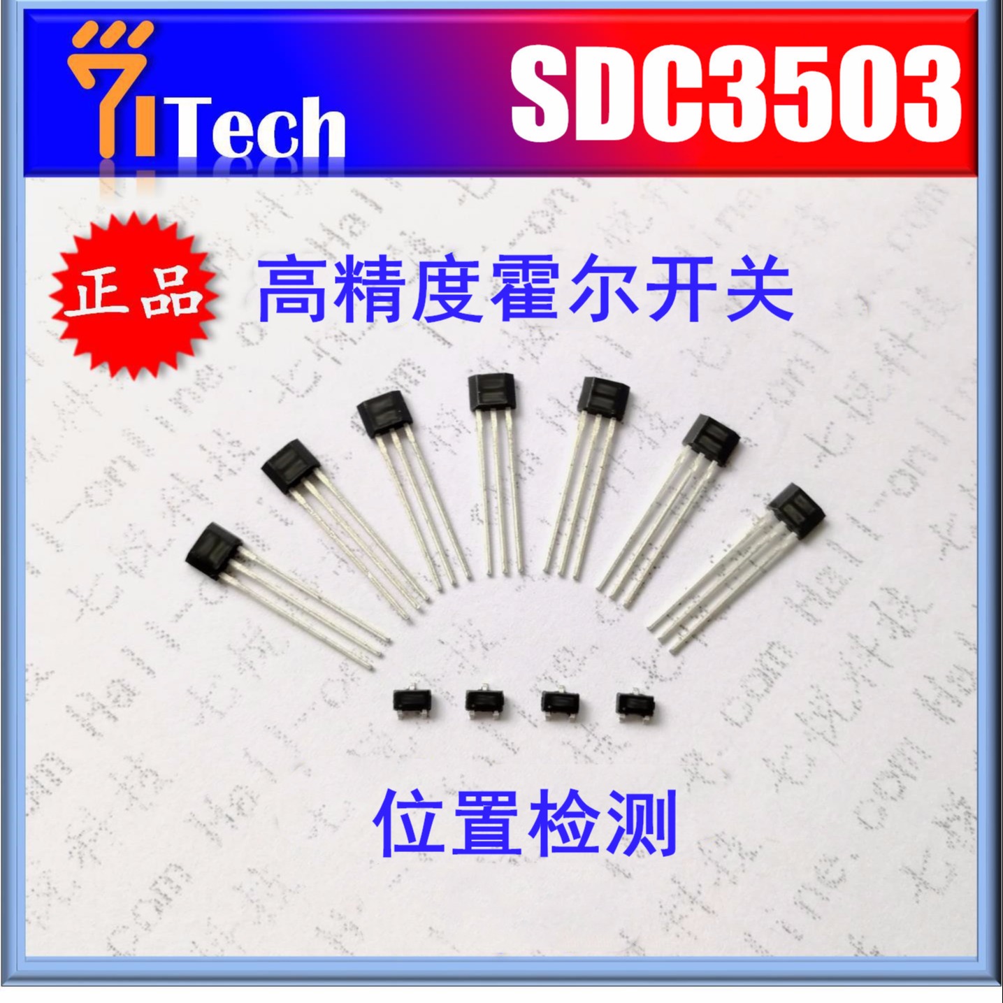 江西优势供应 SDC3503 平衡车霍尔传感器 霍尔元件  霍尔IC