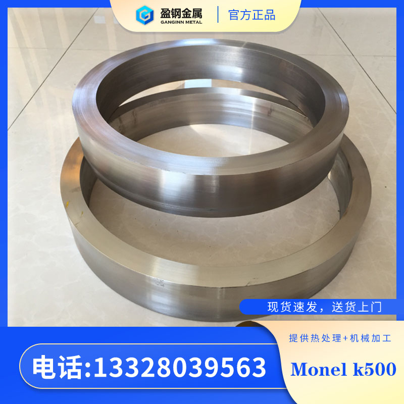 蒙乃尔合金k-500   500蒙乃尔合金固溶处理  Monel K500板材    盈钢金属