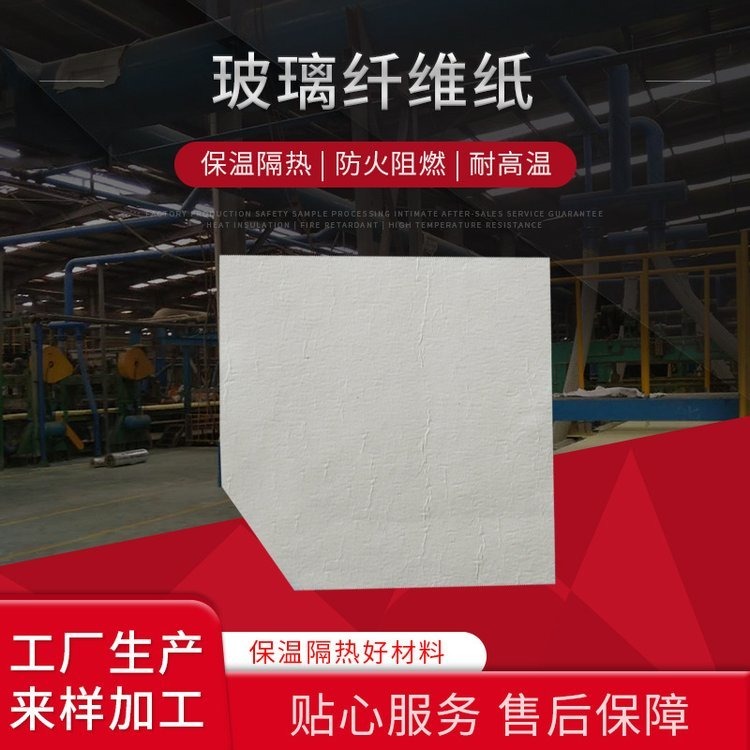 鑫创微 玻璃纤维电池隔热纸 180k密度芯材玻璃纤维纸厂家货源可定制