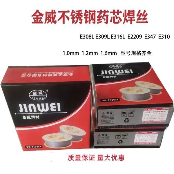 北京金威ER309LMo不锈钢药芯焊丝E309MoLT1-1气保焊丝1.2 1.6优质