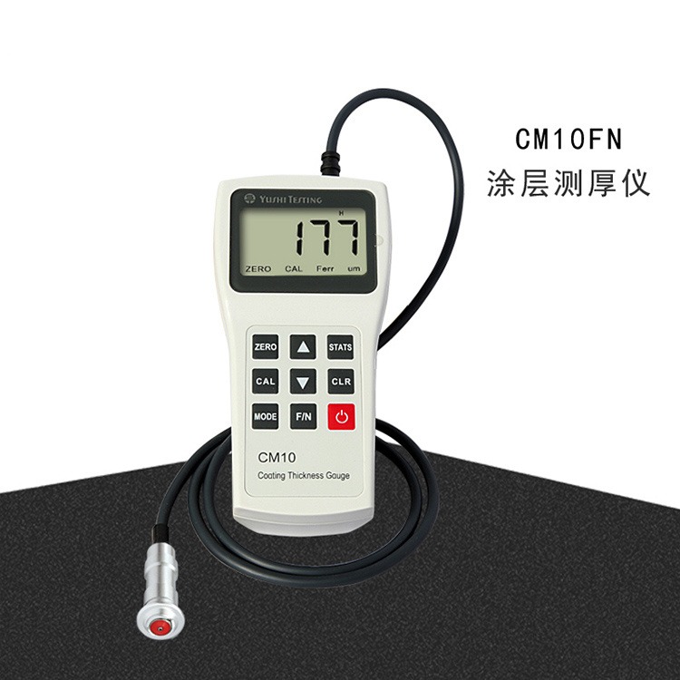 CM10F/CM10N/CM10F/CM10FH磁感应涂层测厚仪 油漆漆膜厚度仪防腐