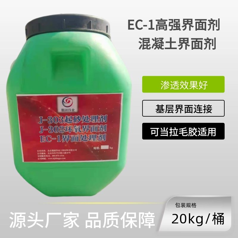 杭州界面处理改性环氧树脂界面剂EC-1