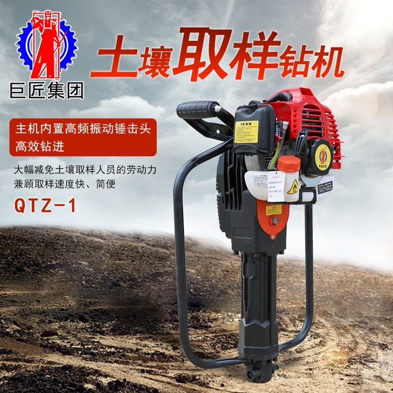 华夏巨匠QTZ-1  小型手持式地勘设备 冲击式原状土采集器  汽油机款取样钻机