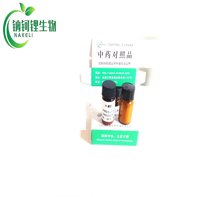高良姜黄素 548-83-4 对照品 标准品 钠钶锂生物现货供应