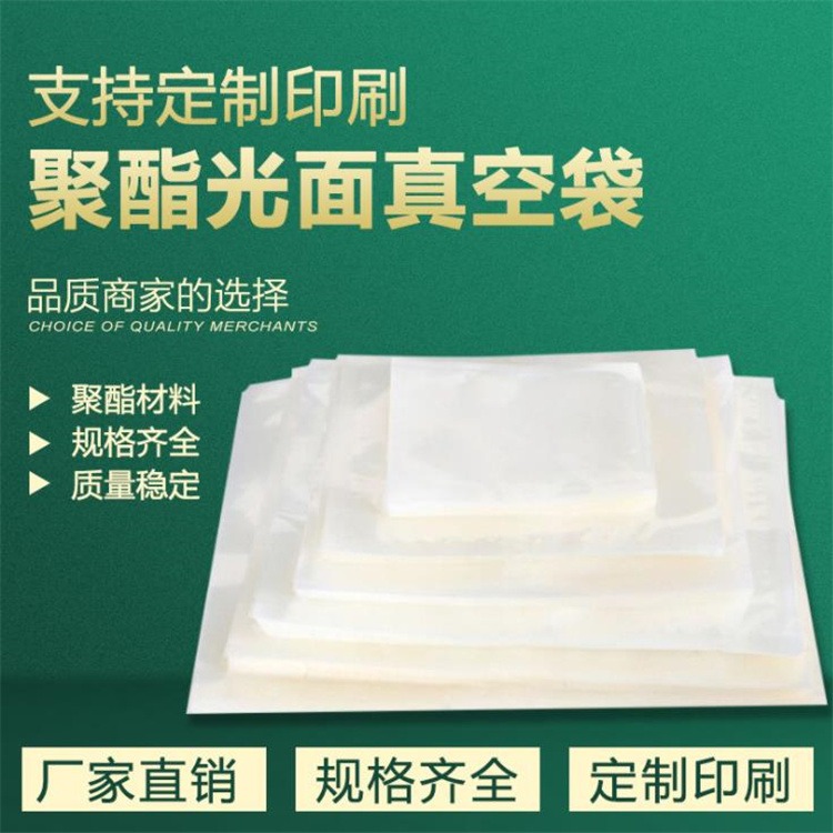 旭彩厂家专业生产 可定制 聚酯真空袋子 尼龙食品真空包装袋 透明塑料密封袋 商用塑封袋图片