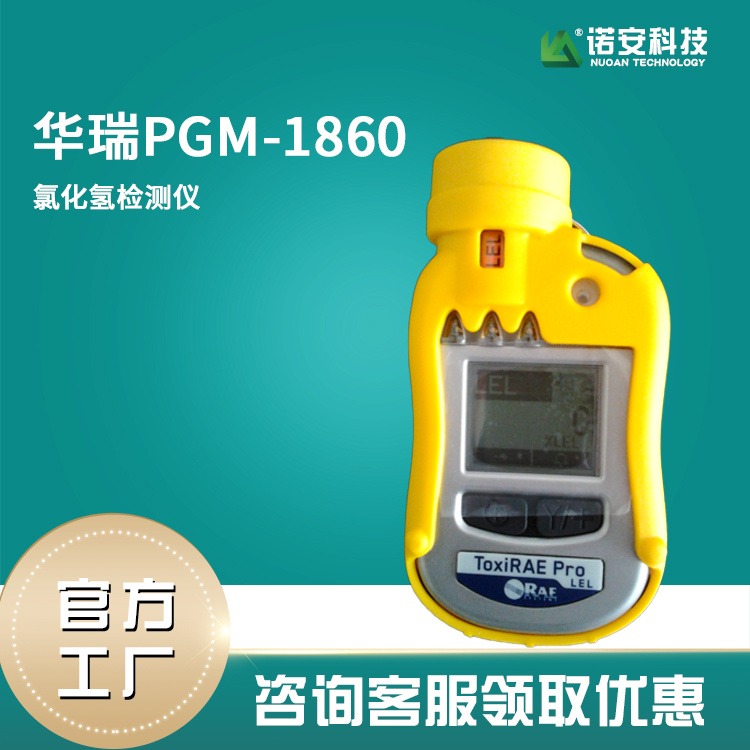 美国华瑞 ToxiRAE Pro PID PGM-1800 VOC检测仪