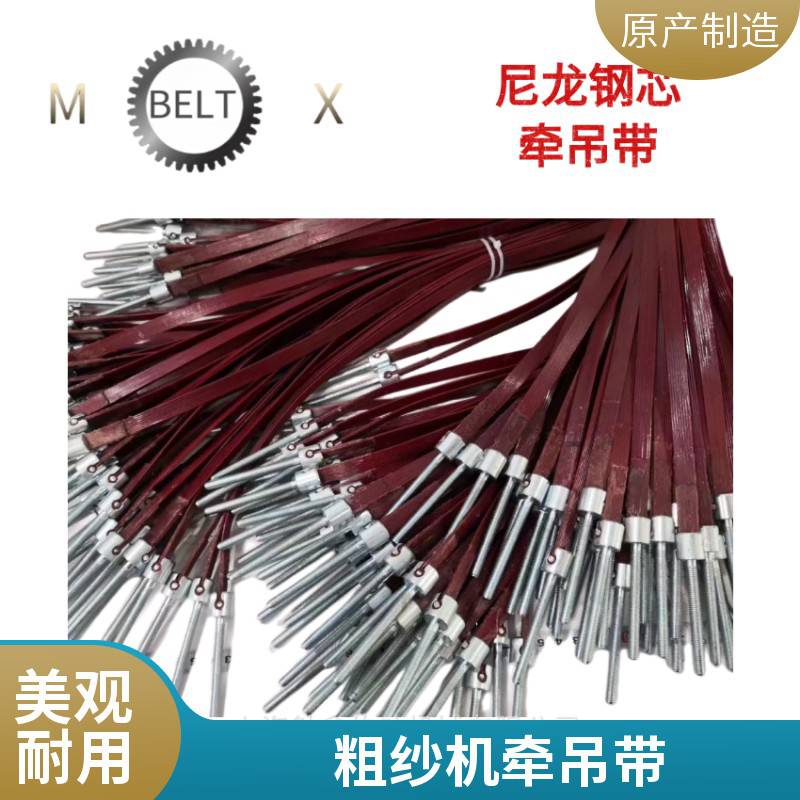 上海勉鑫供应尼龙钢芯牵吊带1.2MM 2.0MM厚度