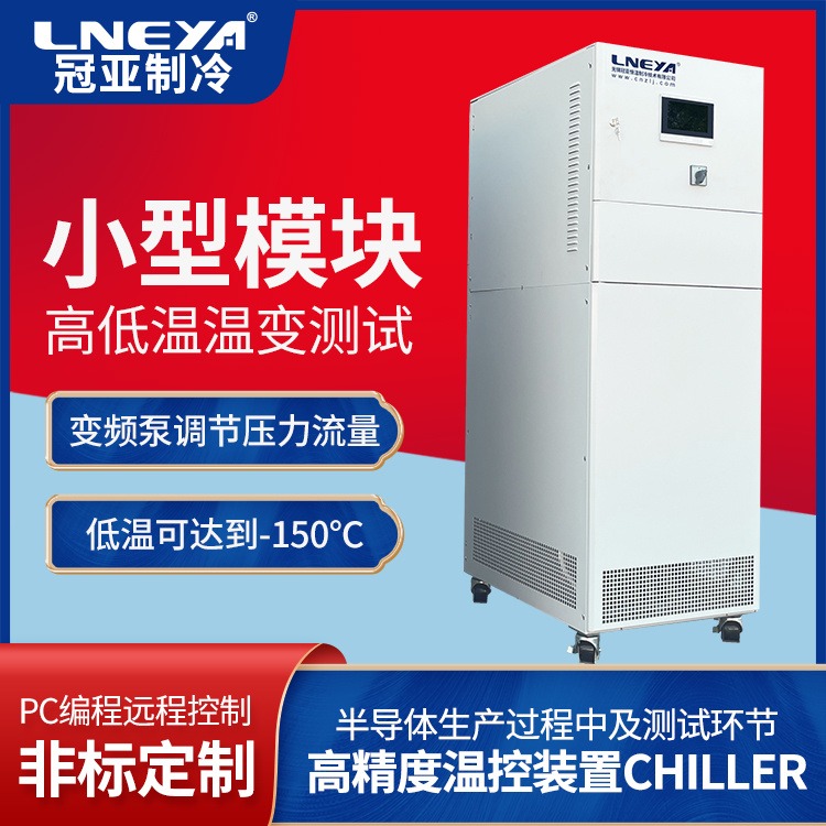 水循环制冷机 半导体液冷器Chiller