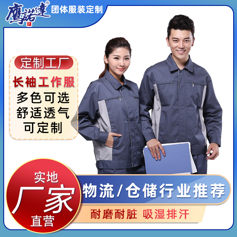 上海工作服定做定制车间上海工作服定做厂家定做鹰诺达上海工作服定做款式