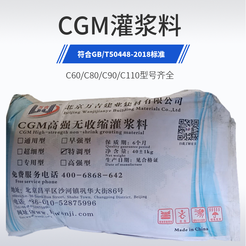 北京自密实钢结构灌浆料CGM