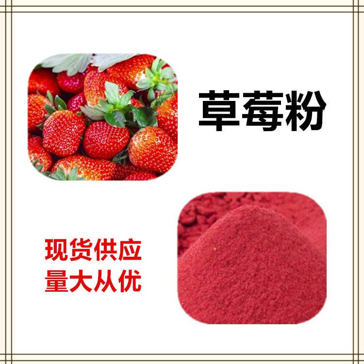 草莓粉 益生祥生物 草莓果粉 草莓汁粉 食品饮料图片