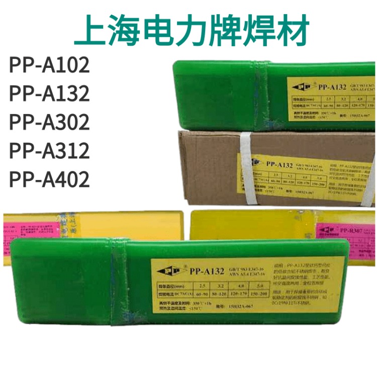 PP-A202上海电力焊条、E316-16不锈钢焊条