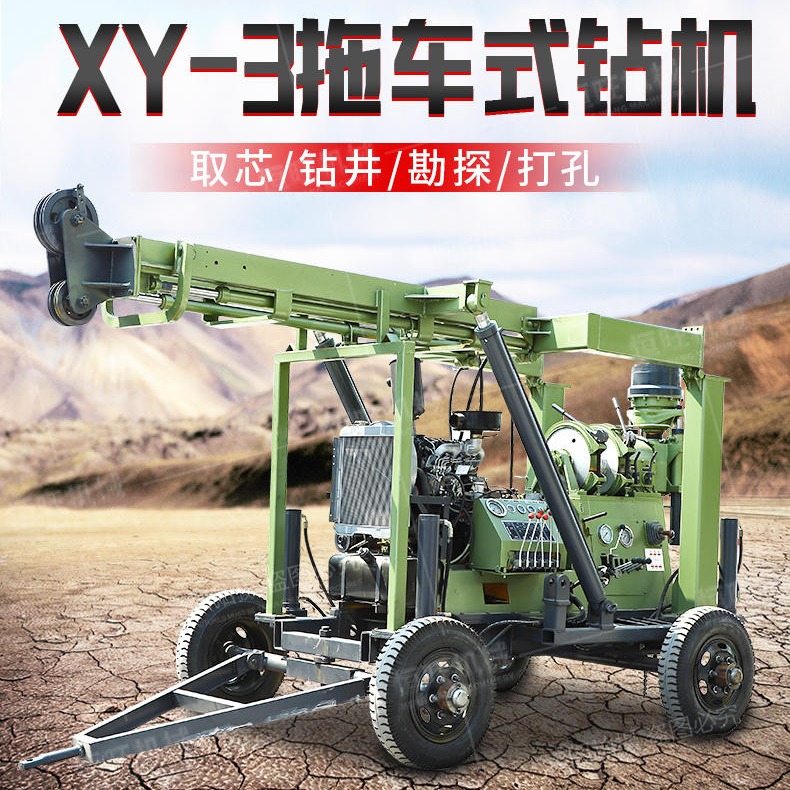 600米绳索取芯钻机XY-3T拖车式液压水井钻机深孔工程钻井机厂家