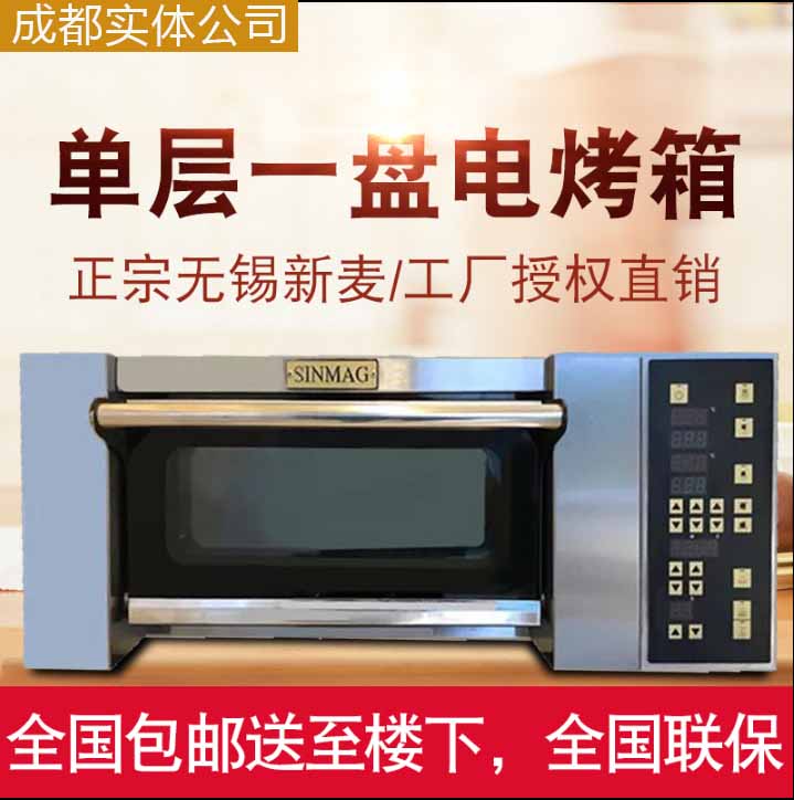 新麦烤箱 丽江烘焙店烤炉 新麦sinmag烤箱供应 两层四盘烤箱