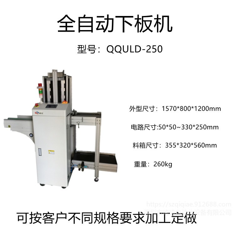 自动下板机厂家  QQULD-250    深圳SMT下板机订做     料筐式下板机