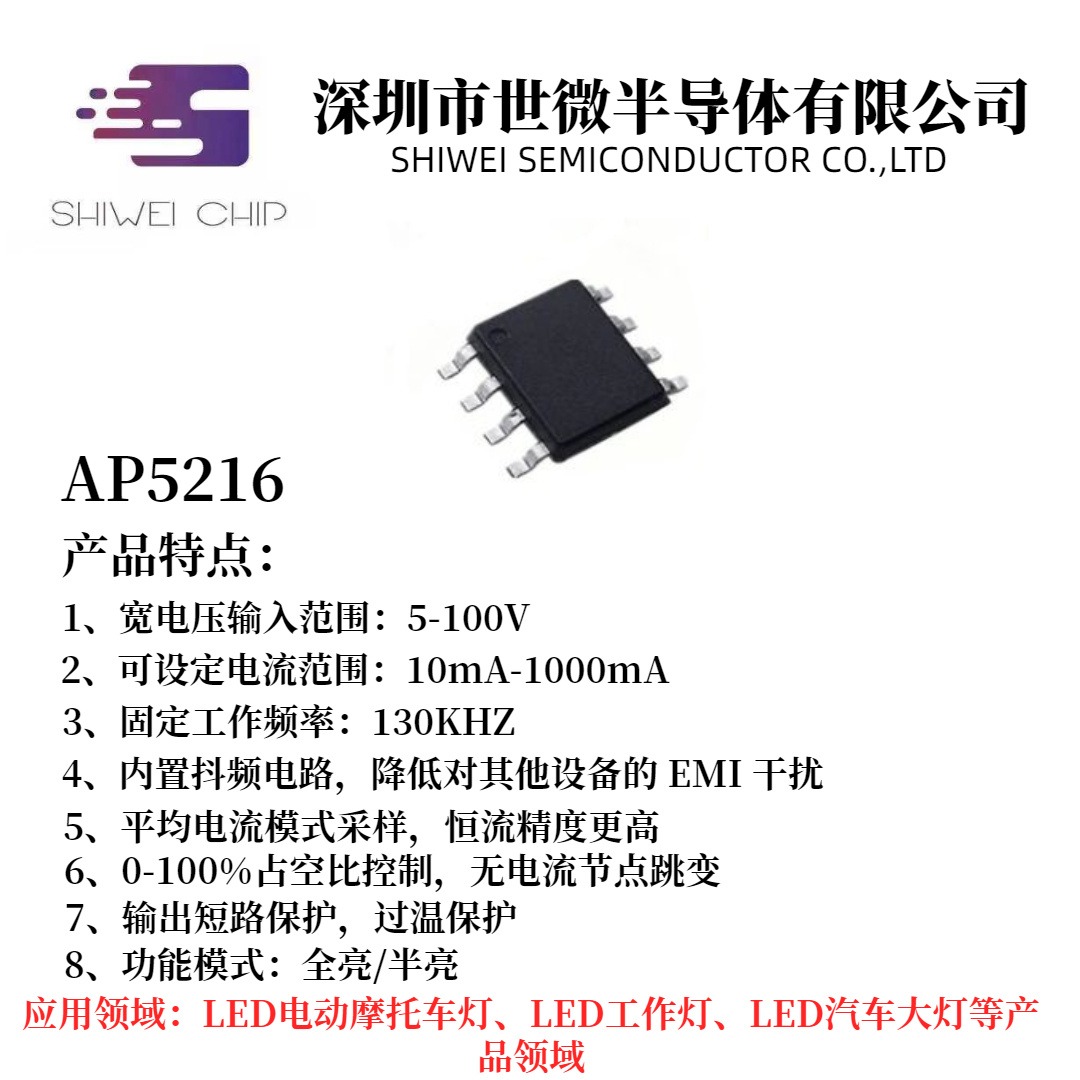 AP5216 DC-DC平均电流芯片 LED降压恒流驱动器 电动摩托汽车灯IC