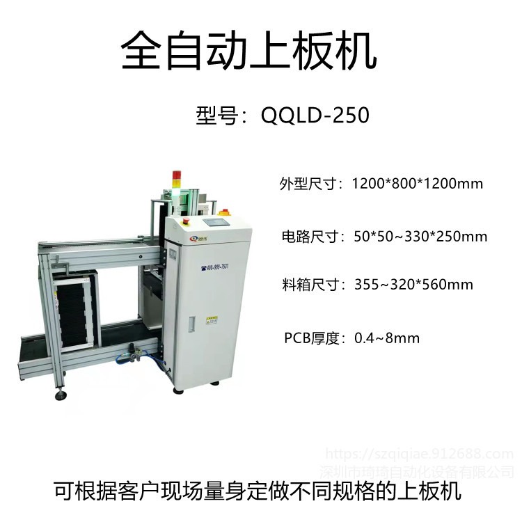 琦琦自动化  QQLD-250全自动上板机    SMT自动吸送一体机 PCB微型上下板机 接驳台可定做