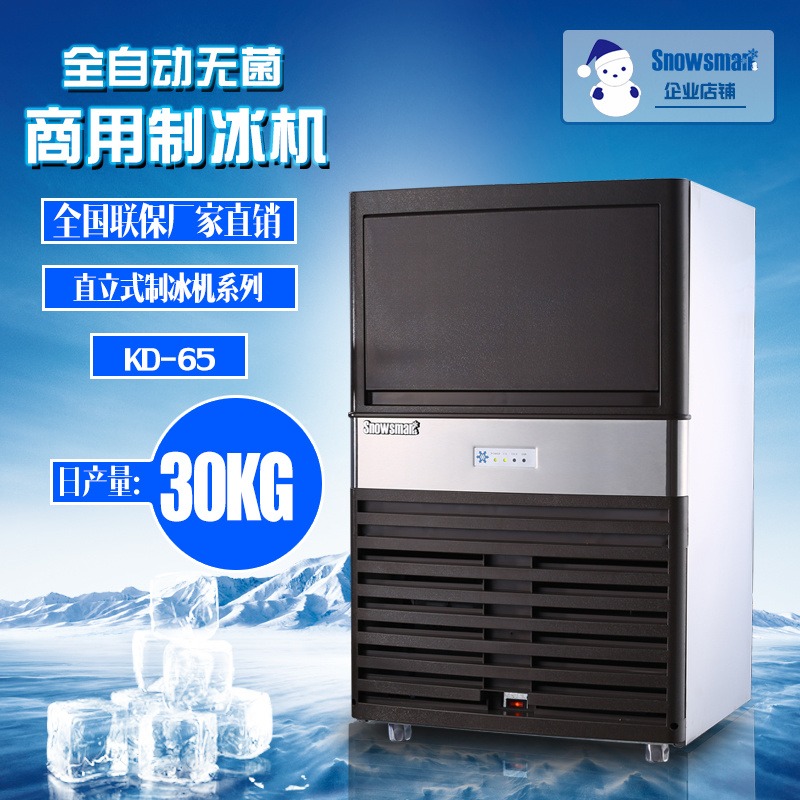 雪人商用制冰机 全自动方块冰机 30公斤一体方块冰机图片