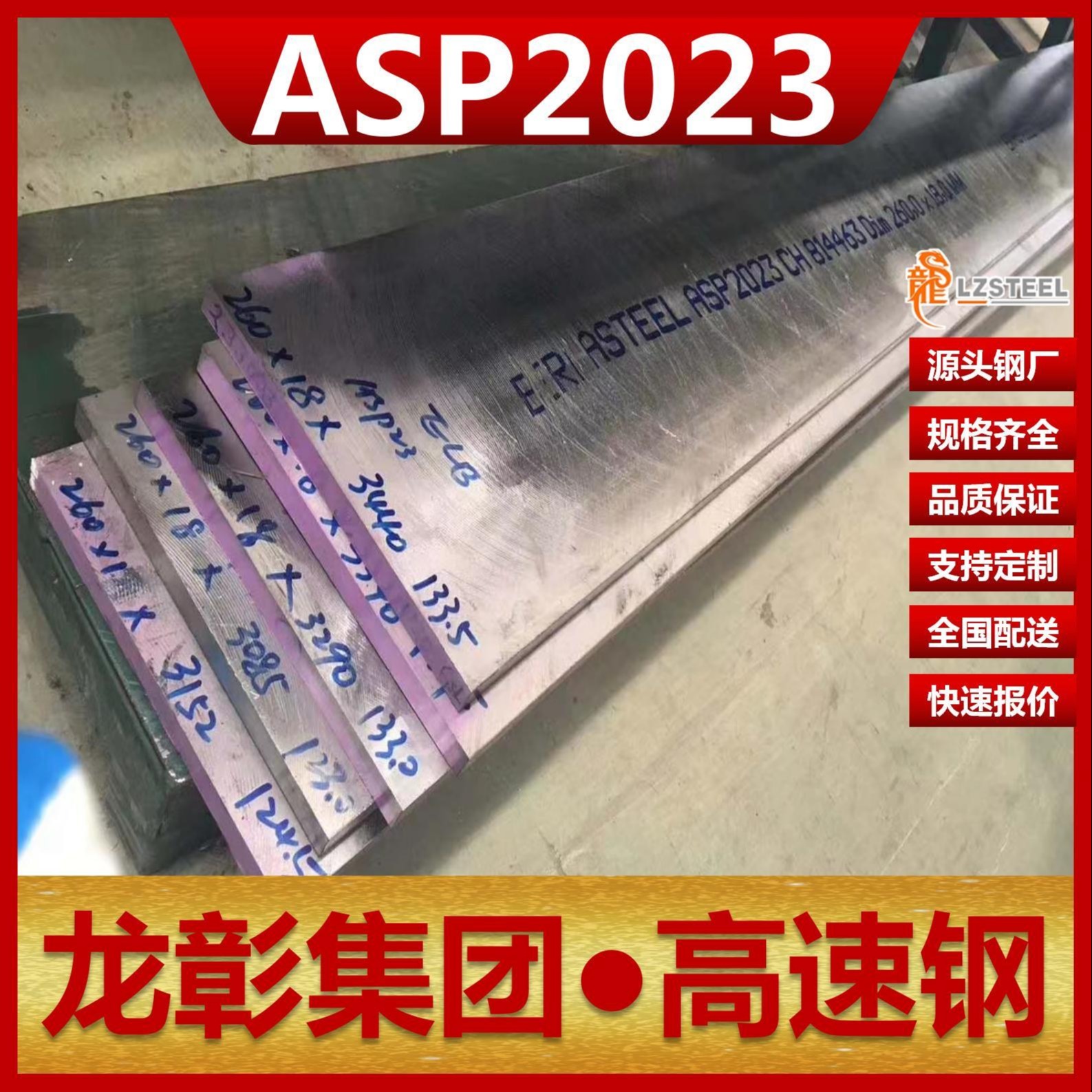 进口ASP2023高速钢现货批零 龙彰集团ASP2023扁钢圆棒高速钢可热处理图片
