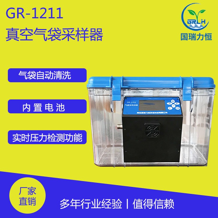 青岛国瑞力恒环保 真空箱采样器 国瑞力恒 GR1211 全自动   GR1211
