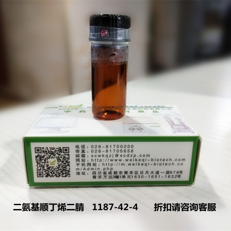 二氨基顺丁烯二腈   1187-42-4维克奇优质高纯中药对照品标准品