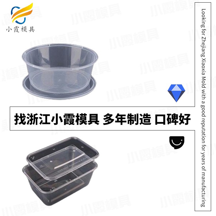 订做塑胶餐盒模具工厂 出口塑料餐盒模具厂 公司