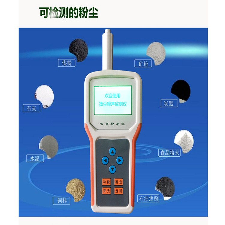 广东手持式扬尘噪声检测器 聚一搏便携式手持扬尘检测仪 粉尘噪音智能监测仪 JYB-SYZ图片