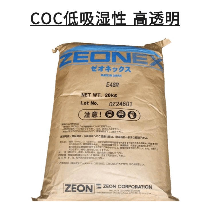 日本瑞翁1420R COC ZEONOR 高透光性 吹塑级 成型快 环烯烃聚合物图片