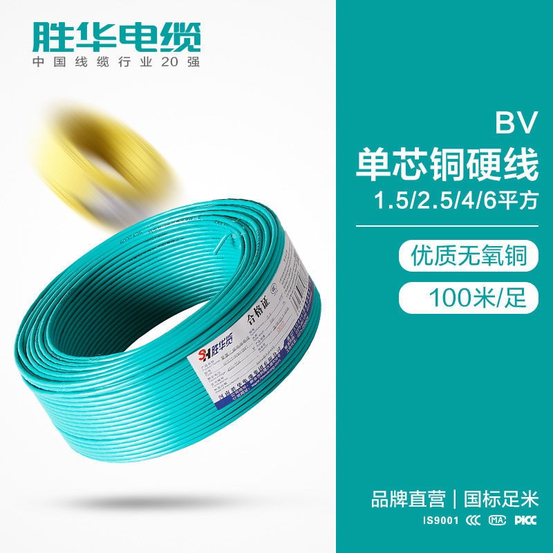 电线电缆厂家 河南胜华BV单芯铜硬电线 耐磨损 不变形