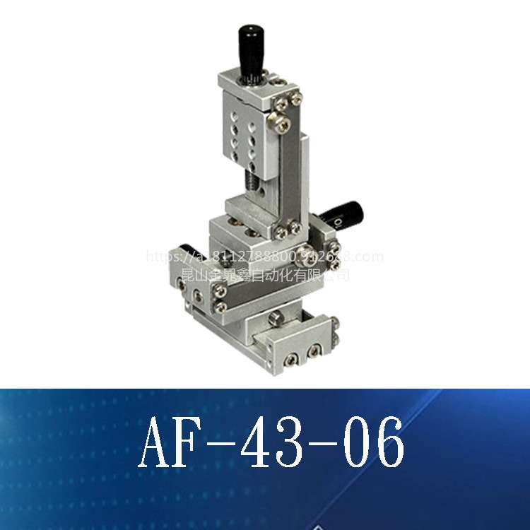 AF-43XYZ手动滑台全研 A&F手动角位台  移动滑台轴位移平台手动微调光学精密十字滑台 光学调整架