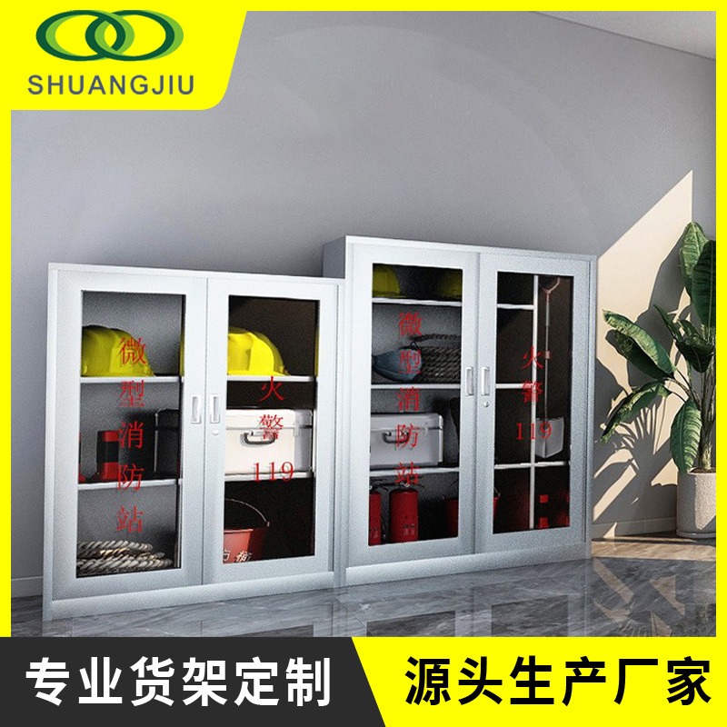 双久不锈钢消防柜微型消防站消防器材柜sj-xfg-022消防装备展示柜