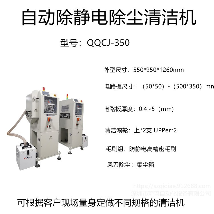 厂家供应  QQCJ-350   PCB防静电清洁除尘机   电路板单/双槽清洁机  毛刷滚轮式清洁机图片